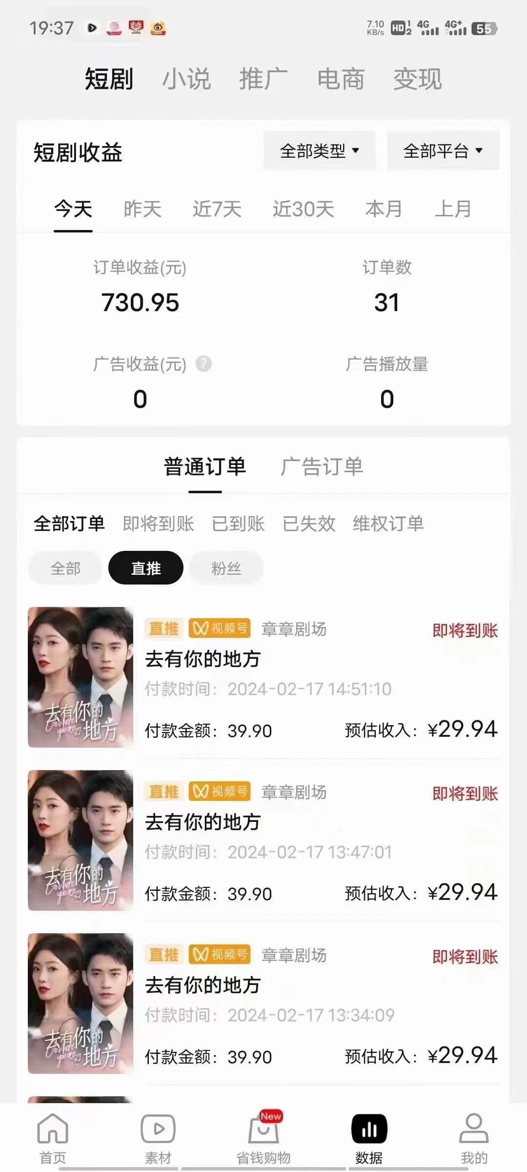 2024视频号爽剧推广，肉眼可见的收益增长，每天几分钟收益2000+-尤课网创