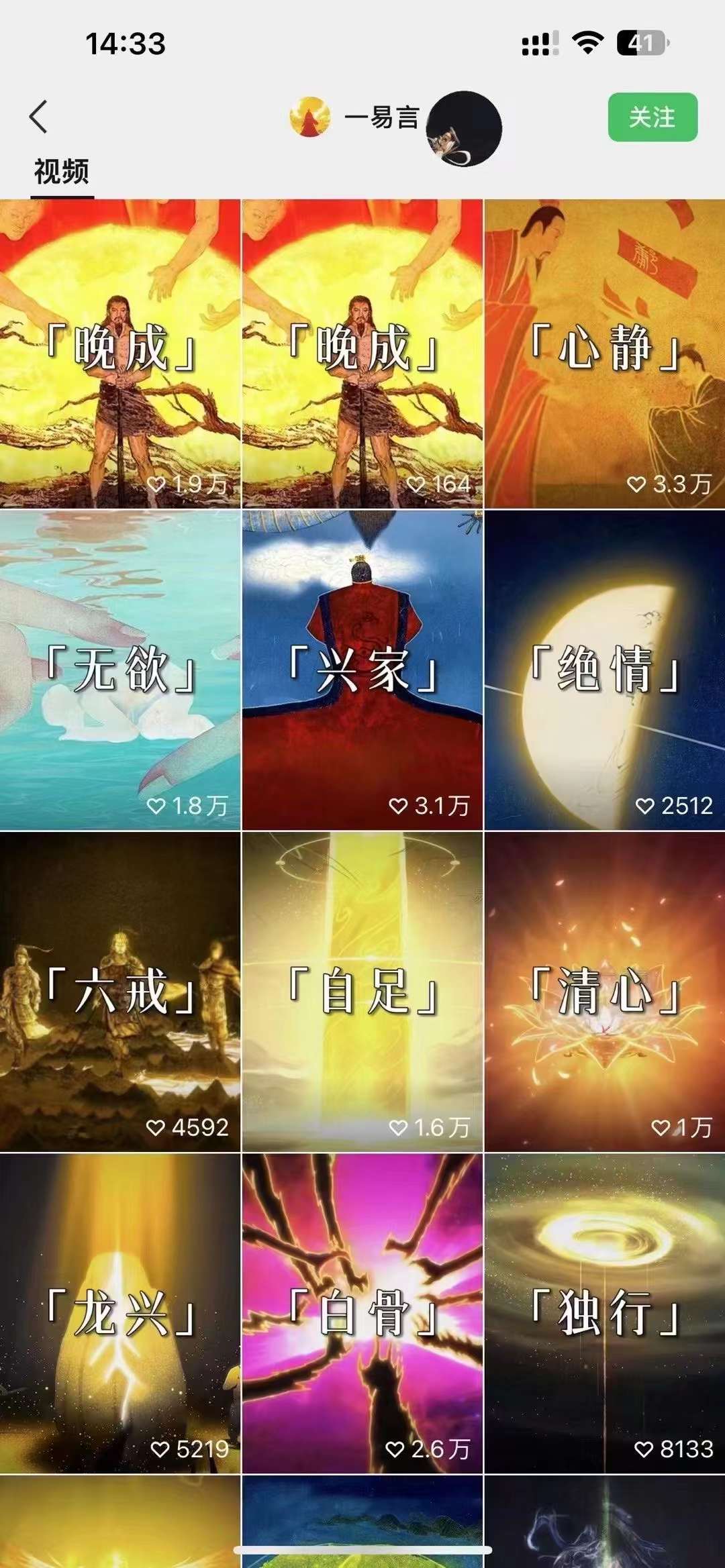 国学短视频混剪项目，快速涨粉、视频号分成、日入300+，抖音快手小红书-尤课网创