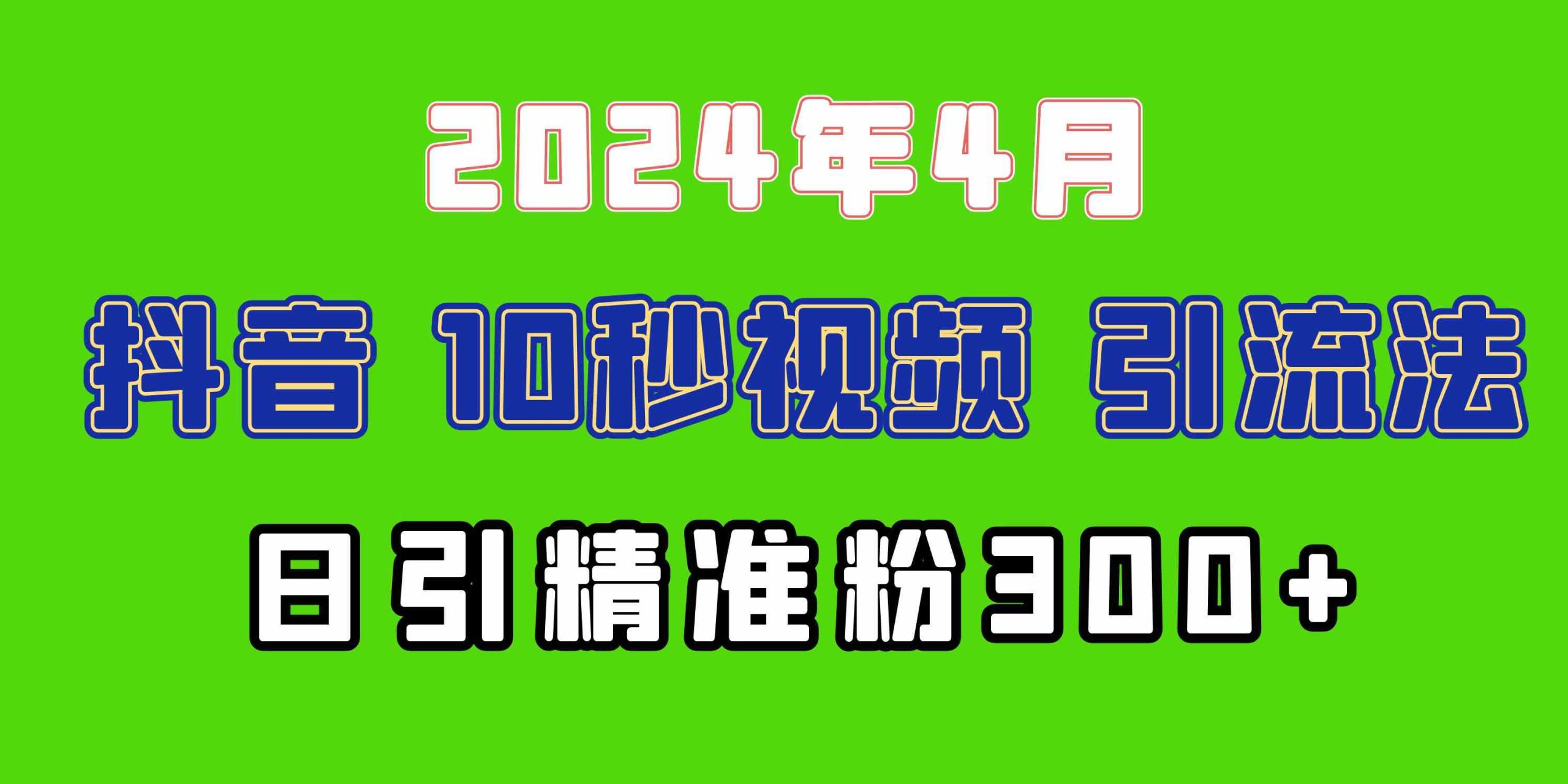 （10088期）2024最新抖音豪车EOM视频方法，日引300+兼职创业粉-尤课网创