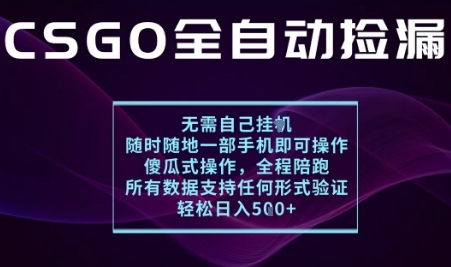 基于游戏交易平台的全自动捡漏项目,不用挂G不用玩游戏,一个手机即可操作,新手小白轻松月入1W+【揭秘】-尤课网创