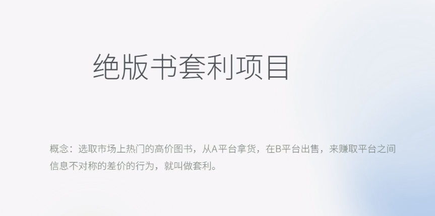 月入五千的长期靠谱副业，绝版书套利项目-尤课网创