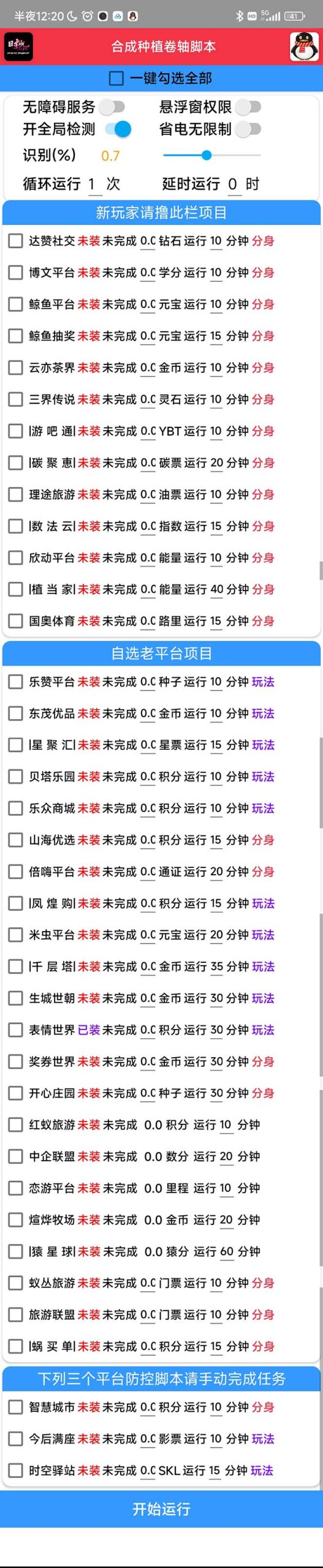 最新卷轴合集全自动挂机项目，支持38个平台【详细教程+永久脚本】-尤课网创