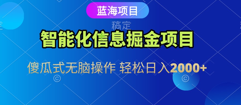 信息查询自动化掘金项目 傻瓜式操作  蓝海项目 无脑轻松日入500+-尤课网创