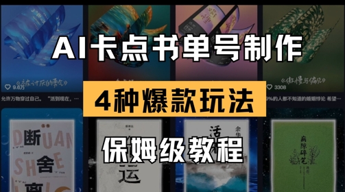 AI卡点书单视频制作,4种爆款书单号玩法,保姆级教程-尤课网创