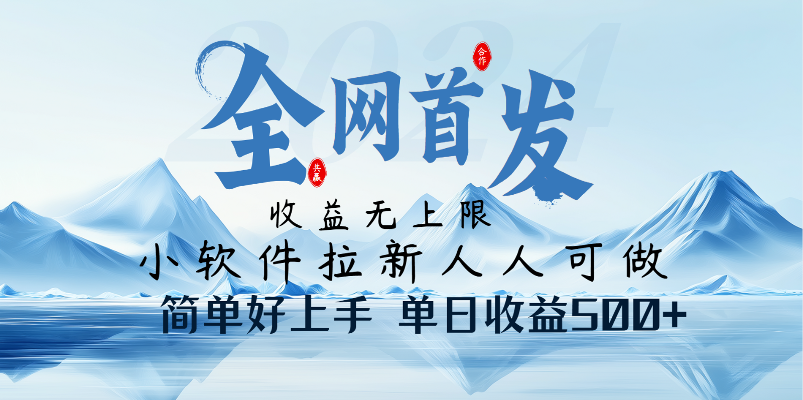 小软件拉新纯福利项目人人可做简单好上手一天收益500+-尤课网创