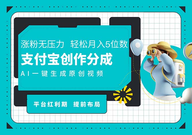 （11927期）AI代写＋一键成片撸长尾收益，支付宝创作分成，轻松日入4位数-尤课网创