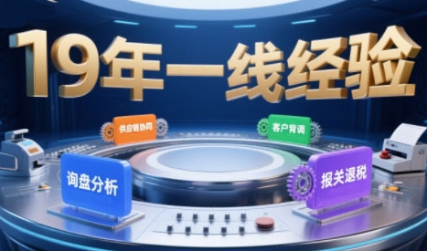2025年入局外贸必看课程，系统拆解B2B全流程(询盘分析-客户背调-供应链协同-报关退税)-尤课网创