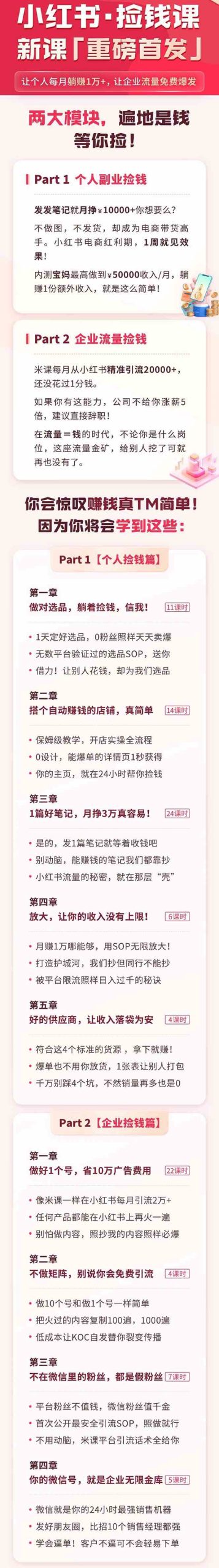 （9890期）小红书之检钱课：从0开始实测每月多赚1.5w起步，赚钱真的太简单了（98节）-尤课网创