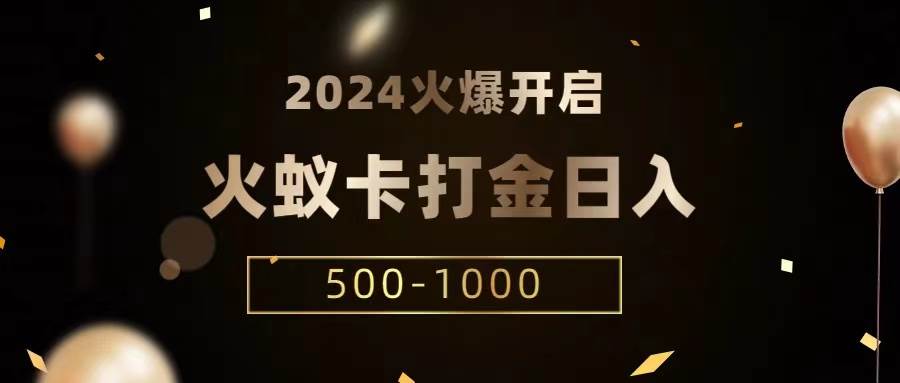 火蚁卡打金项目 火爆发车 全网首发 日收益一千+ 单机可开六个窗口-尤课网创