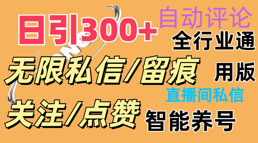 （11153期）抖Y双端版无限曝光神器，小白好上手 日引300+-尤课网创