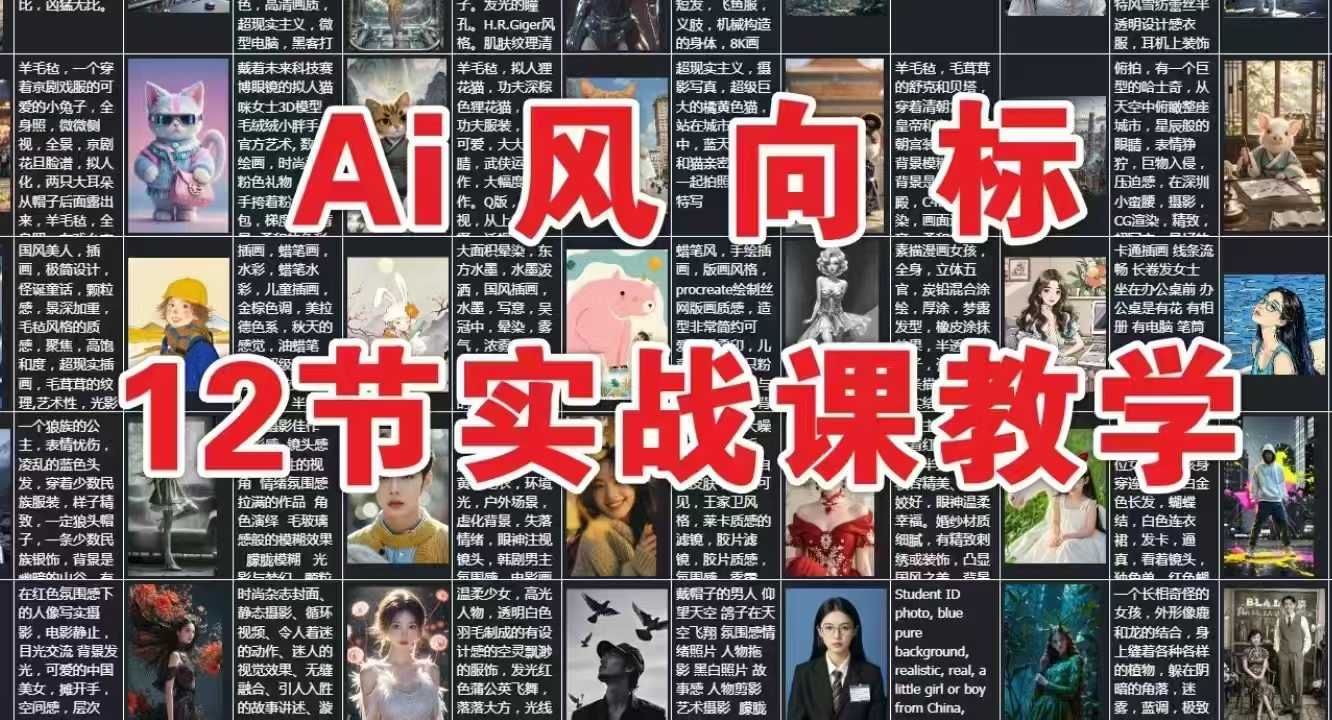 AI风向标:12节实战课教学-尤课网创