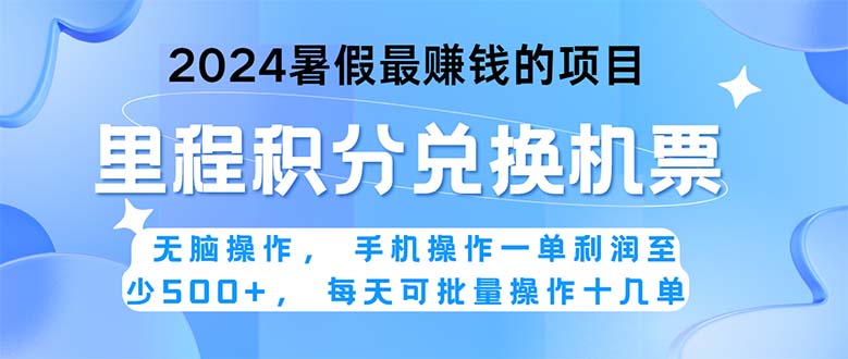 （11127期）2024暑假最赚钱的兼职项目，无脑操作，正是项目利润高爆发时期。一单利…-尤课网创