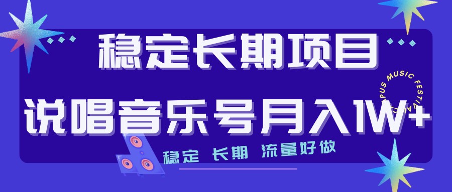 说唱音乐号制作和流量变现，简单好上手，日入500+-尤课网创