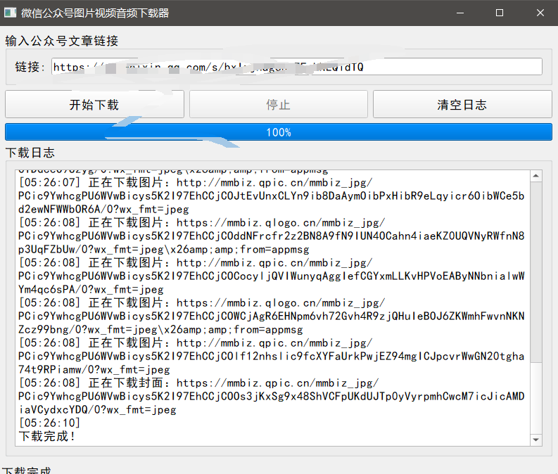 『高端精品』最新公主号无水印下载工具，图片 视频 音频 无脑小白一键下载-尤课网创