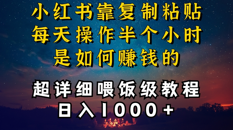 小红书做养发护肤类博主，10分钟复制粘贴，就能做到日入1000+，引流速度也超快，长期可做【揭秘】-尤课网创