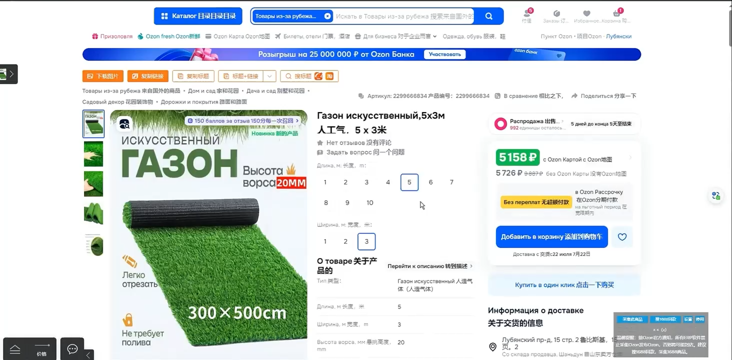 悟空跨境·OZON入门到高阶全流程-尤课网创