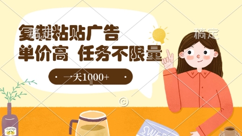 最新零撸小项目，项目特别简单，复制粘贴抖音广告即有收益，认真做一天搞个1k+很轻松【揭秘】-尤课网创