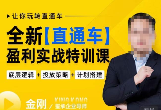 玺承·全新直通车盈利实战特训课，从​底层逻辑详细拆解，从底层，策略到搭建，让你玩转直通车-尤课网创