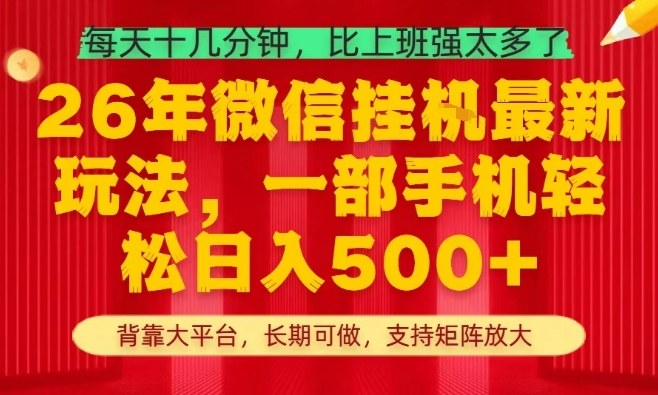 26年最新挂G项目，每天十几分钟，一部手机轻松日入5张+，支持矩阵放大【揭秘】-尤课网创