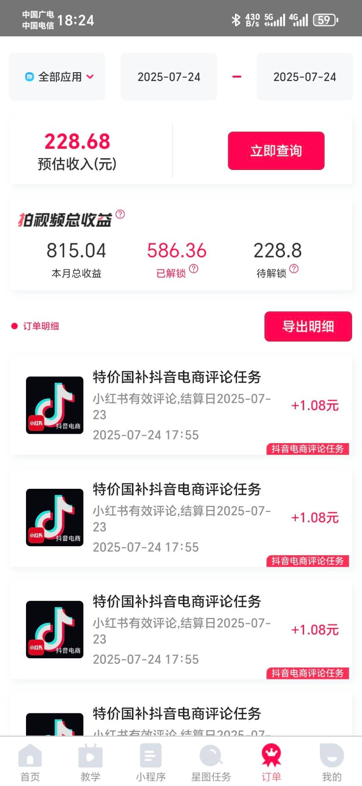 抖音电商评论，0粉丝靠挂图引流，被动赚抖音搜索佣金，小白当天见收益，日入300+-尤课网创