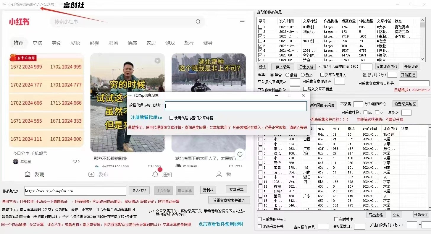 抖音快手小红书无限私信机，全自动暴力引流！-尤课网创