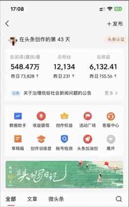 （9348期）2024年最强副业？AI撸头条3天必起号，一键分发，简单无脑，但基本没人知道-尤课网创