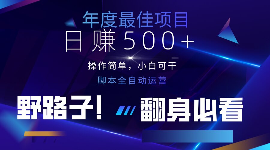 （14335期）云机全自动答题日赚500+，轻松实现睡后收益，操作简单，2025最新野路子…-尤课网创