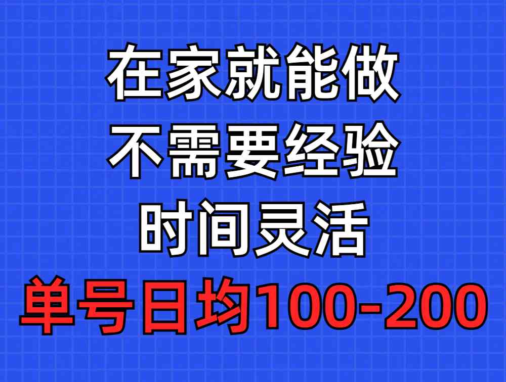 （9590期）问卷调查项目，在家就能做，小白轻松上手，不需要经验，单号日均100-300…-尤课网创