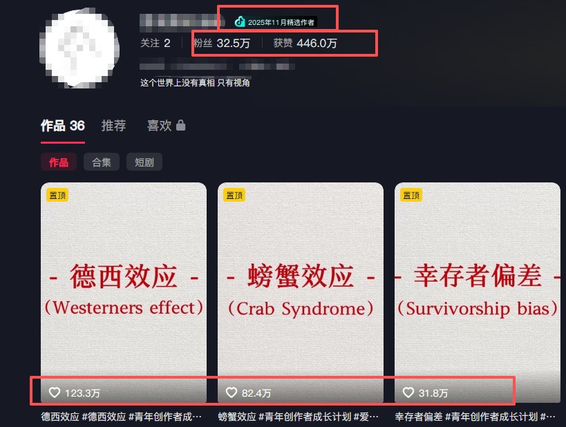 30 条作品涨粉 32 万！零成本复刻高认知心理学视频，普通人也能做的爆款玩法-尤课网创