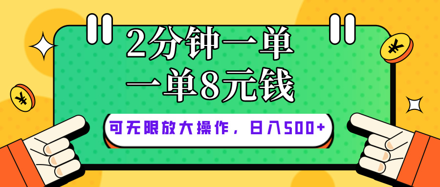 （10793期）仅靠简单复制粘贴，两分钟8块钱，可以无限做，执行就有钱赚-尤课网创