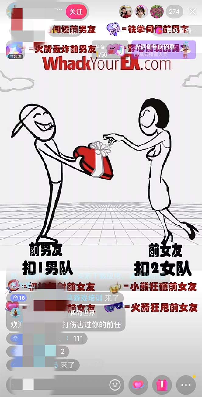 抖音最火无人直播玩法暴打前任弹幕礼物互动整蛊小游戏 (游戏软件+开播教程)-尤课网创