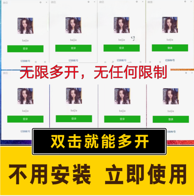 （15784期）pc微信多开软件，支持4.0最新版微信，3.0版，无限多开，免扫码登录，长期可用-尤课网创