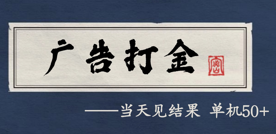 自动看广告就能得收益，月入几千，0撸可做，项目正规可靠-尤课网创