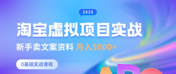 淘宝虚拟项目垂直玩法，新手卖文案资料，月入5k+-尤课网创