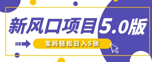 新风口项目5.0版！即梦AI做爆款萌娃说话视频，单日涨粉2W+，新手宝妈轻松日入5张-尤课网创