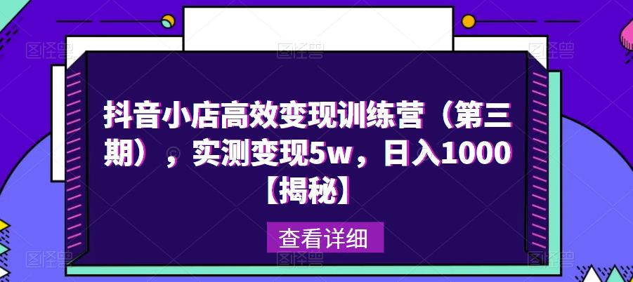 在抖音这么做一天赚300很简单(已实操)，快抖小程序变现拆解【揭秘】-尤课网创