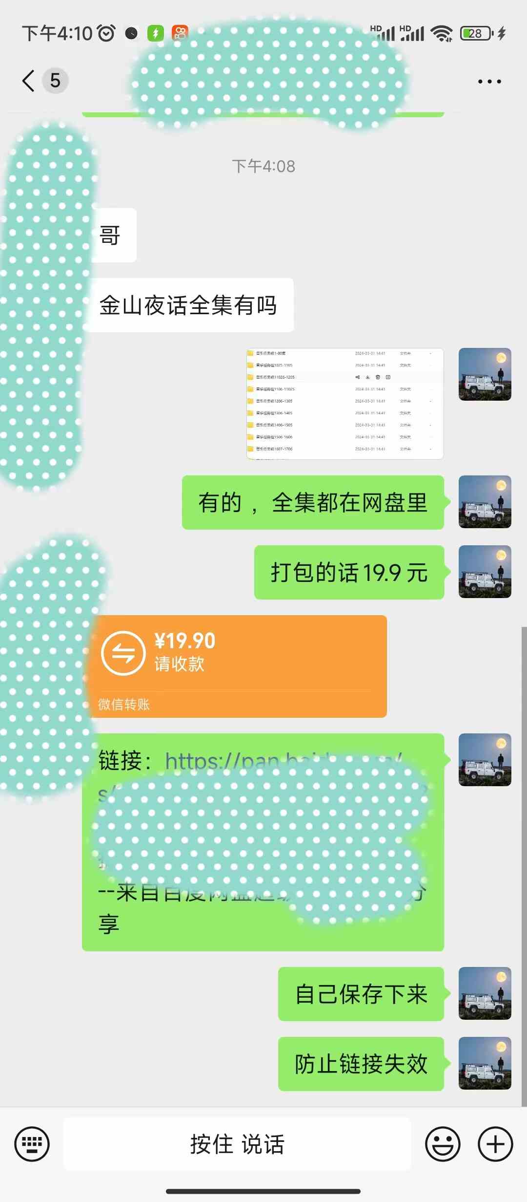 （9763期）抖音快手“情感矛盾”赛道-金山夜话，话题自带流量虚拟变现-附全集资料-尤课网创