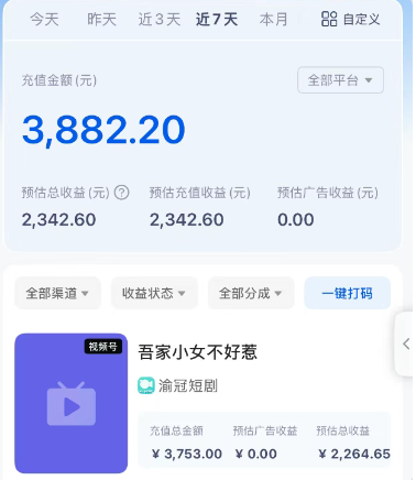 短剧搬砖新玩法，软件批量二创剪辑，7天赚了3800，赶紧做起来【附软件】-尤课网创