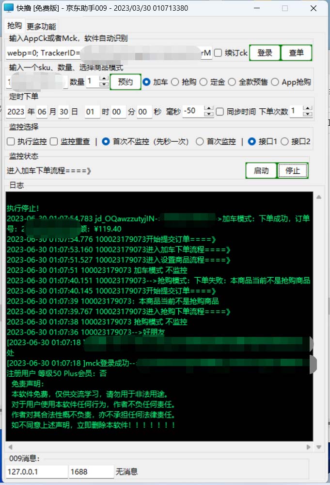 外面收费688的京东全自动抢购脚本 解放双手自动抢购【抢购脚本+使用教程】-尤课网创