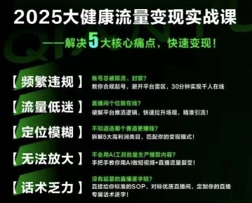 大健康流量全域新增长8.0，三月底线下课视频，大健康万亿蓝海，从类目突围到模式迭代-尤课网创