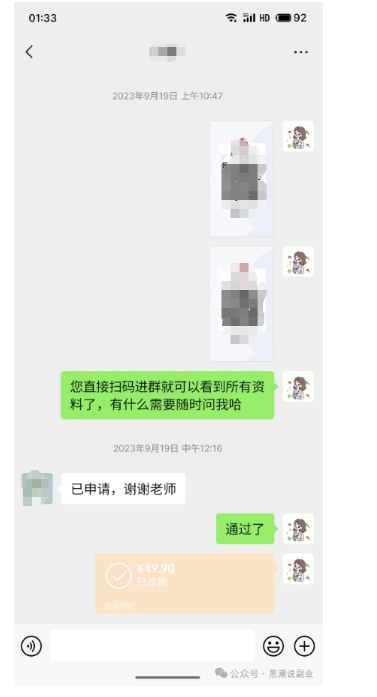 私域搞钱月入三万【小学教辅资料项目】，新手小白从零开始变现陪跑第一期-尤课网创