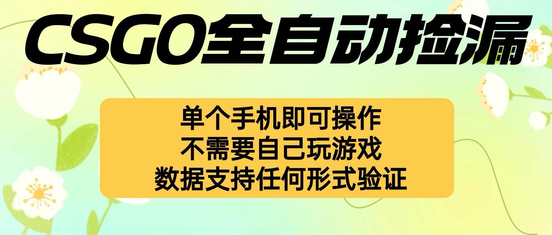 （16207期）自动挂机捡漏，不用自己挂机不用玩游戏，一个手机即可操作。新手小白轻…-尤课网创