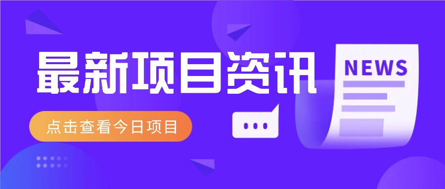 视频经典语录新玩法：几分钟视频轻松赚，零成本零门槛日入1000+不是梦！-尤课网创