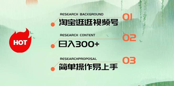 （10638期）最新淘宝逛逛视频号，日入300+，一人可三号，简单操作易上手-尤课网创