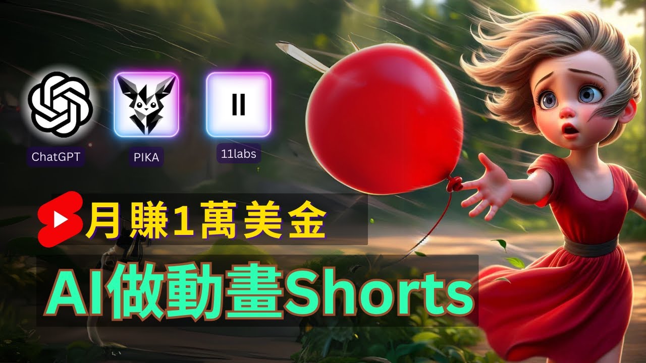 （11200期）轻松制作皮克斯风格人生故事短视频，免费AI助你月入上万-尤课网创