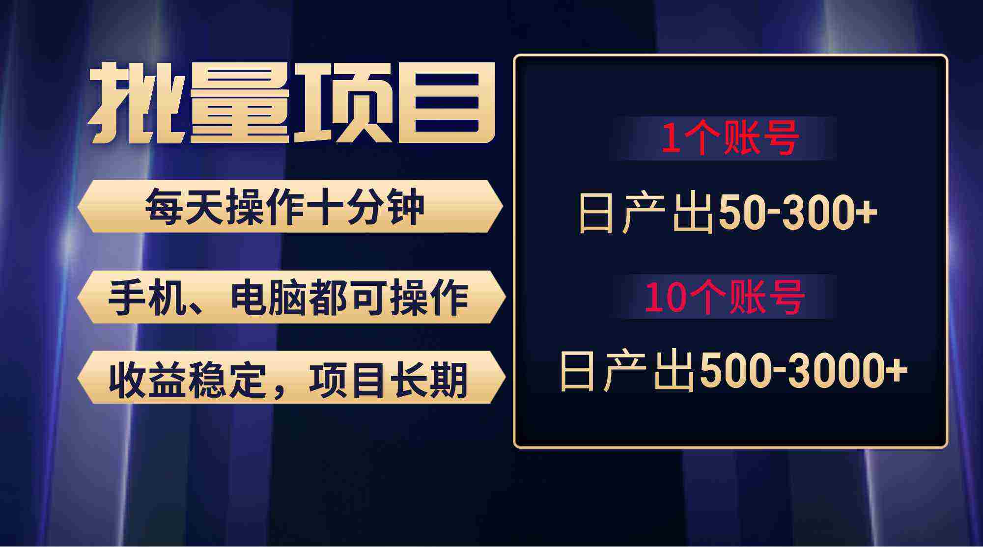 红利项目稳定月入过万，无脑操作好上手，轻松日入300+-尤课网创