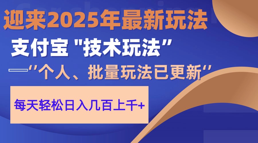 2025支付宝分成最新玩法、一部手机、小白轻松日收几百＋-尤课网创