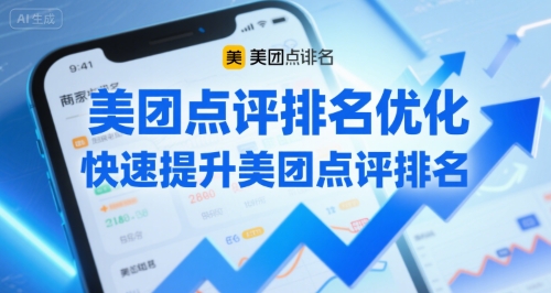 美团点评排名优化，快速提升美团点评排名-尤课网创