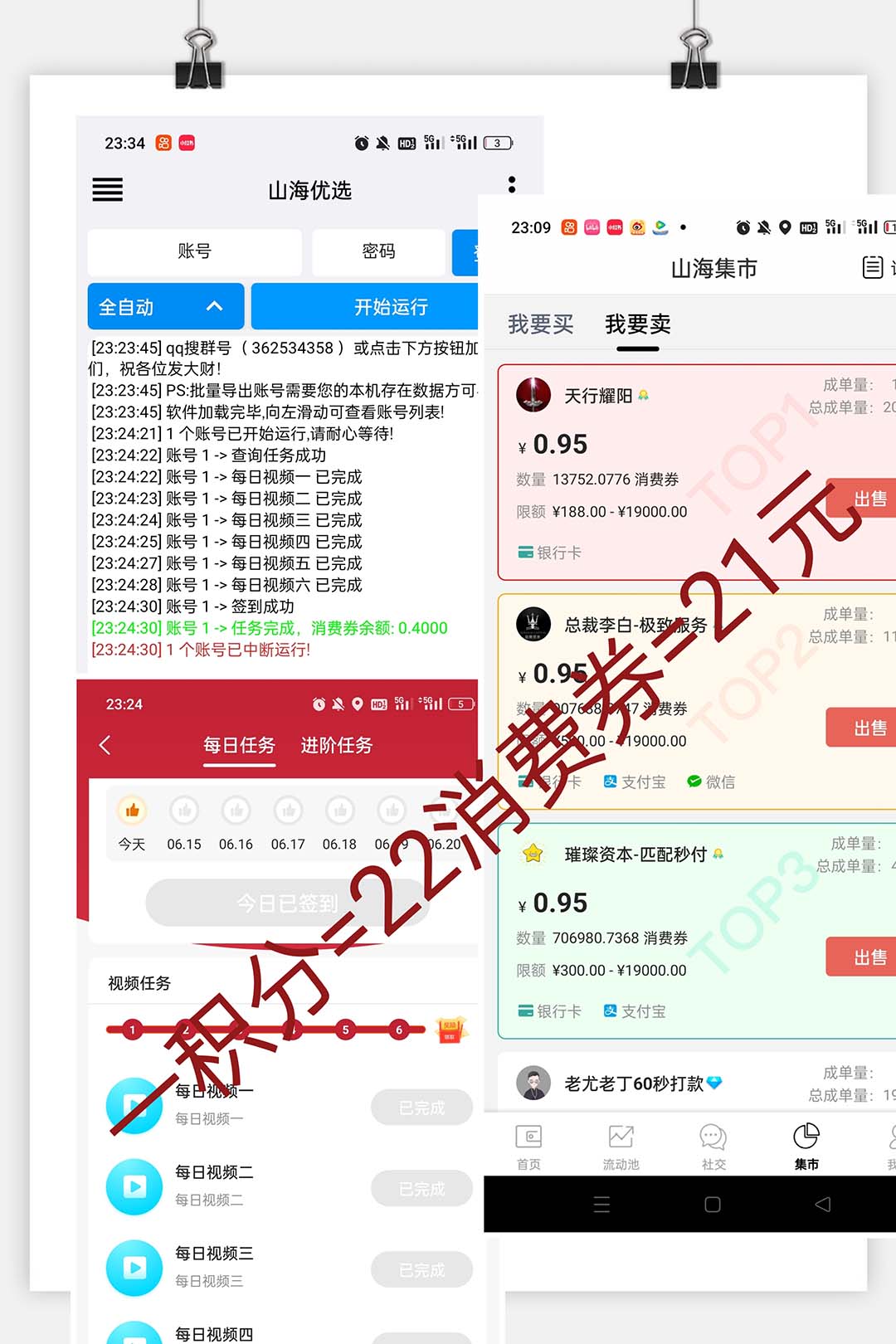（6188期）山海优选独家全自动协议挂机项目 单号利润300+多号多撸无限做号-尤课网创
