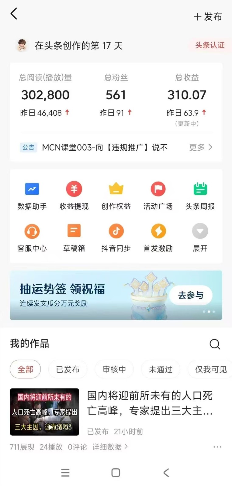 小白轻松上手、热榜生成器 DeepSeek智能写微头条轻松日收200+-尤课网创